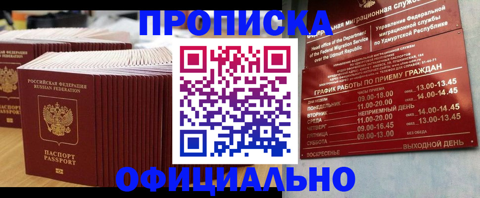 временная регистрация для всех в Мыски