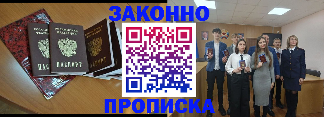 временная регистрация для школы в Мыски