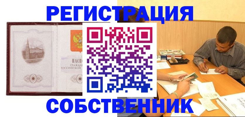 временная регистрация в Мыски