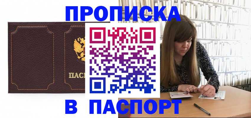 прописка для военкомата в Мыски