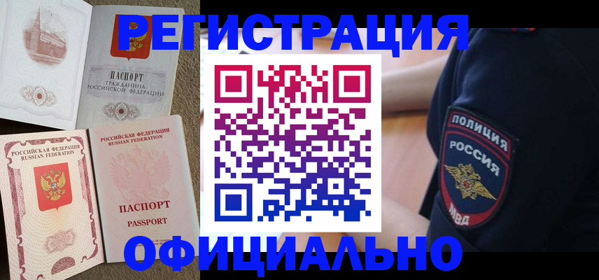 прописка для военкомата в Мыски