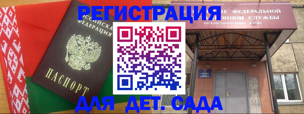 прописка ребенка в Мыски
