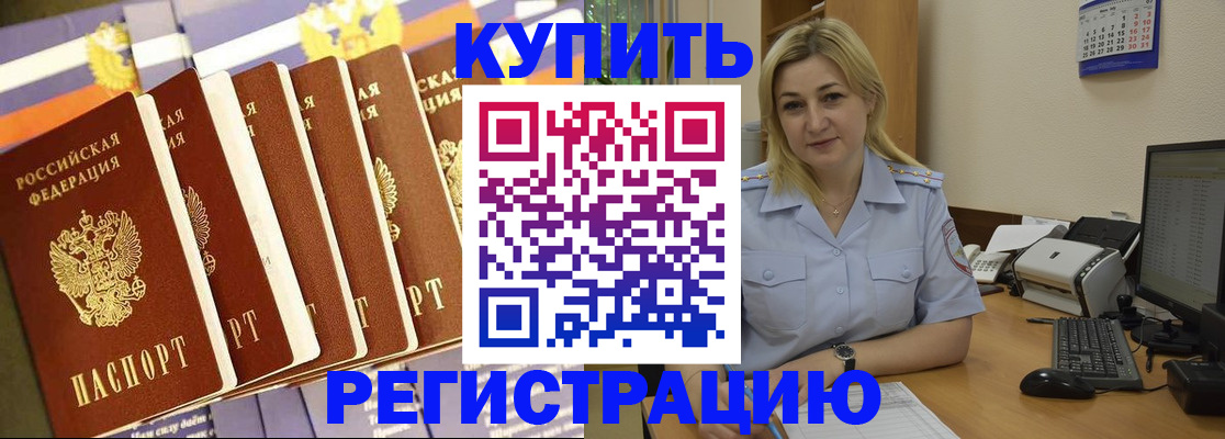 временная регистрация в квартире в Мыски
